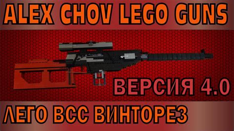 ЛЕГО ОРУЖИЕ №75 |БЕСШУМНАЯ ВИНТОВКА ВСС ВИНТОРЕЗ ИЗ S.T.A.L.K.E.R ...