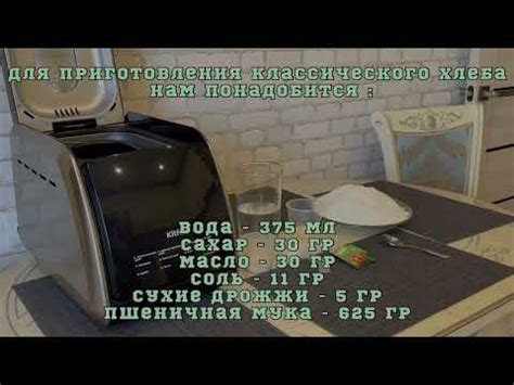 Хлебопечь Kitfort KT-305. Испекли ароматный , классический хлеб ! - YouTube