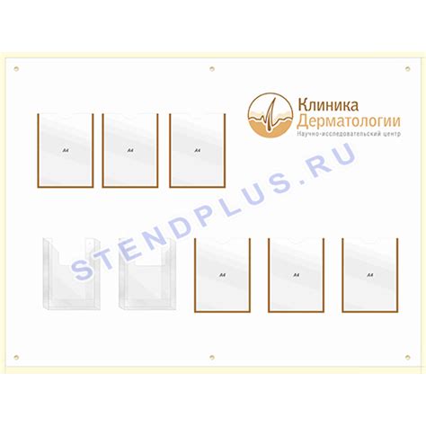 Информационные стенды с карманами