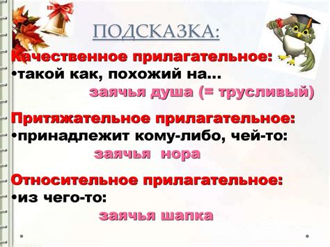 Притяжательные прилагательные. Урок русского языка в 6 классе ...