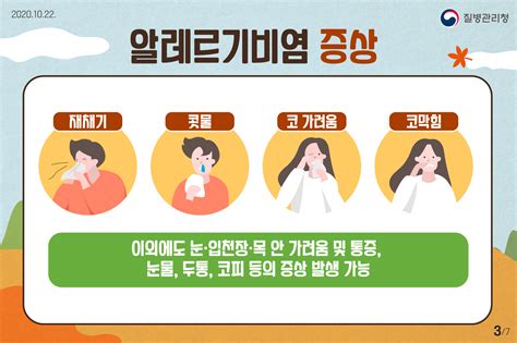 알레르기 비염을 조심하세요 포항 속시원 내과