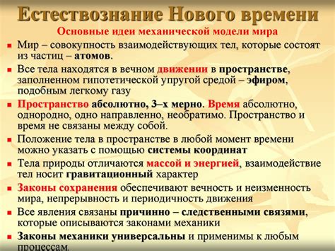 История естествознания - online presentation