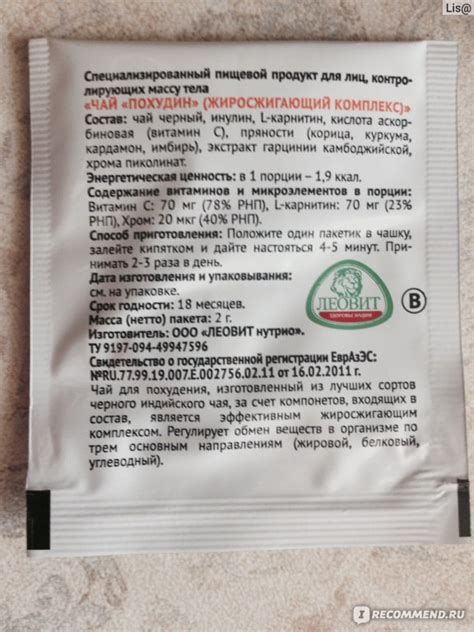 Леовит Чай "Похудин" жиросжигающий комплекс - «Объелся? Выпей чай ...