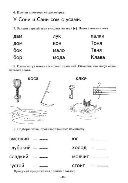 Упражнения для обучения чтению дошкольников