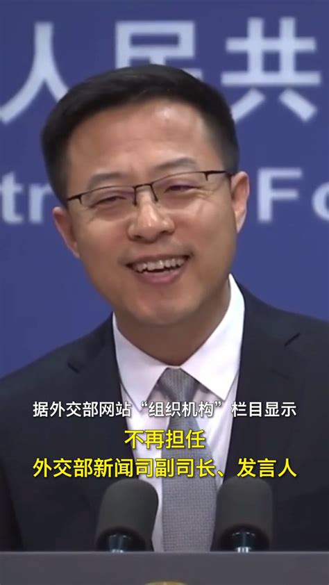 赵立坚卸任外交部发言人，出任外交部边界与海洋事务司副司长。腾讯视频