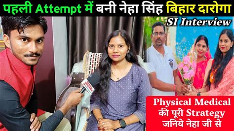 Bihar Daroga Interview Bihar Si Interview Bihar Daroga Ka Medical