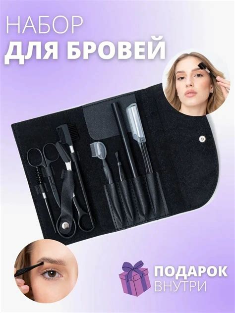 Инструменты для бровей набор - купить с доставкой по выгодным ценам в ...