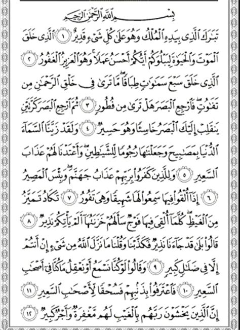 Surat Al Mulk Ayat Lengkap Bahasa Arab Latin Dan Terjemahan