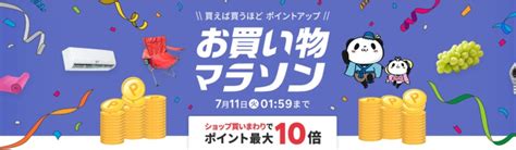 楽天市場お買い物マラソンで3ポイントを多くもらうお得なポイ活方法を公開 Anaマイルとiphoneポイントで