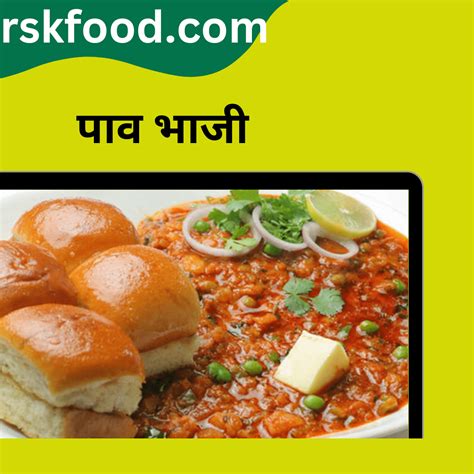 Pav Bhaji Recipe In Hindi पव भज रसप RSK FOOD