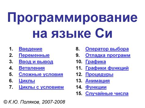 Программирование на языке Си - online presentation