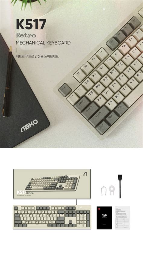 앱코, 레트로 기계식 키보드 ‘K517’ 예약 판매 프로모션 진행 | 케이벤치 보도자료