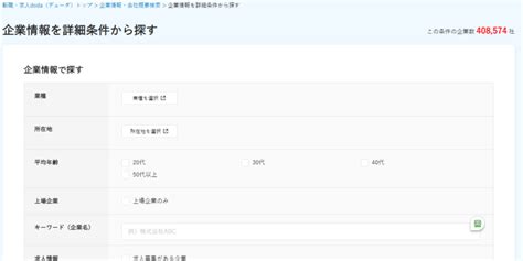 Dodaに求人掲載している企業情報から新規開拓リストを作る方法