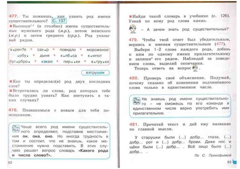 Учебник по русскому языку 3 класс Соловейчик Кузьменко часть 2 читать ...