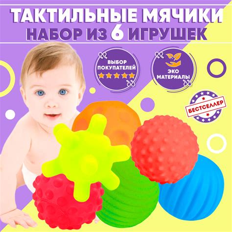 Развивающие тактильные мягкие мячики, набор из 6 штук, в сетке, яркий ...