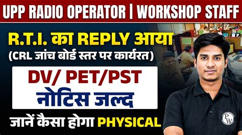 UP POLICE RADIO OPERATOR CUT OFF 2024 UPP RADIO OPERATOR PHYSICAL