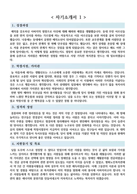 사회복지사 자기소개서 3종 면접 기출 질문 자기소개서