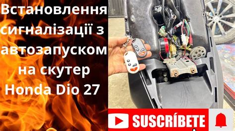 Встановлення сигналізації на скутер Honda Dio 27. - YouTube