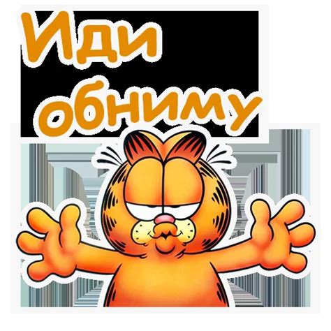 Telegram Sticker from «Гарфилд» pack