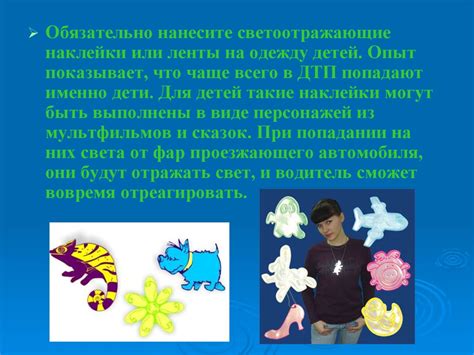 Светоотражающие элементы - презентация онлайн