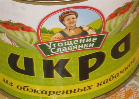 Икра кабачковая Угощение Славянки из обжаренных кабачков | отзывы