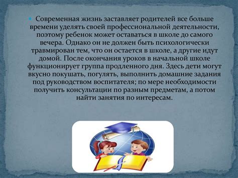 Группа продленного дня и ее деятельность - презентация онлайн