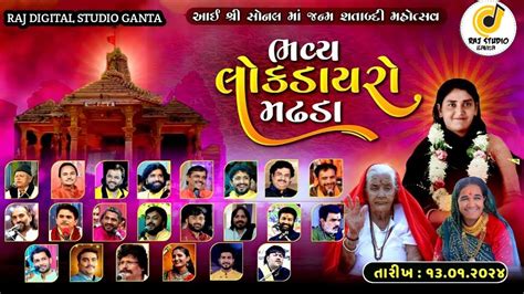 LIVE Bhavya Lok Dayro Hitesh Antala Bagasara GujaratLakshya