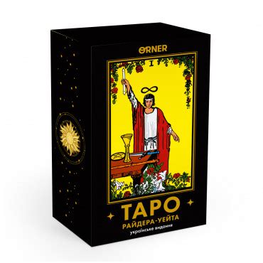 Эксклюзивные карты таро ᐉ Купить авторские колоды таро в Украине | ORNER