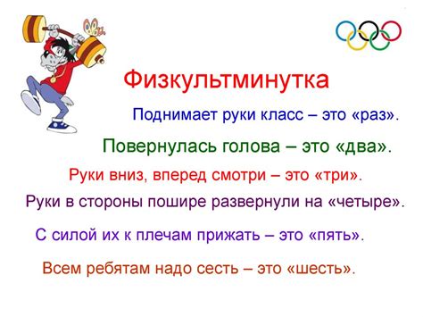 Физкультминутка на уроке - презентация онлайн