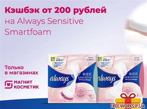 Получи кэшбэк от 200 рублей за покупку продукции «Always Sensitive ...