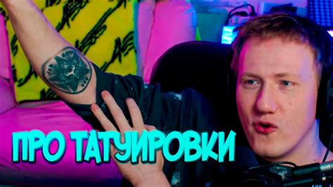 ДК ПРО ТАТУИРОВКИ - YouTube