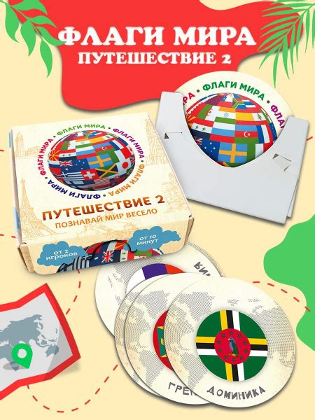 Настольная игра/ "Флаги стран мира" для детей 2 часть купить на OZON по ...