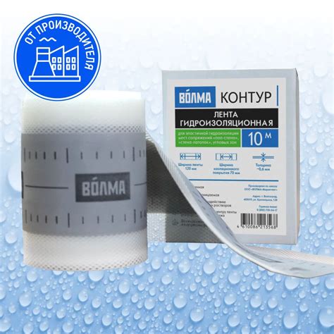 Лента гидроизоляционная ВОЛМА-Контур 10 м оптом - купить в Москве по ...
