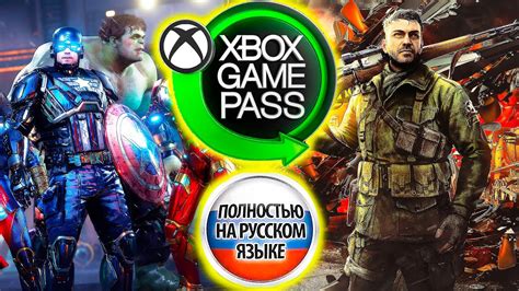Игры С Русской Озвучкой В XBOX GAME PASS Для XBOX SERIES S | Русская ...