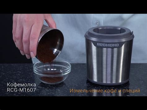 Кофемолка REDMOND RCG-M1607: купить в Москве, СПб, России - отзывы ...