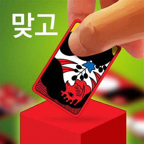 맞고 플레이 - Google Play 앱