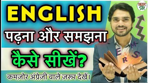 Learn English Speak English Understand English How To Read And