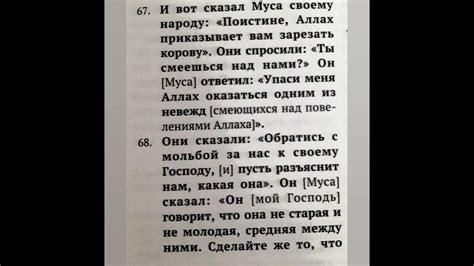 Сура Аль-Бакара. Аят 67-74. Калям Шариф. Перевод смыслов. - YouTube
