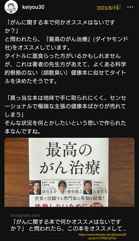 『最高のがん治療』書評「イラストや図解が多く、情報量は多すぎず少なすぎず…」（2020 4 21）