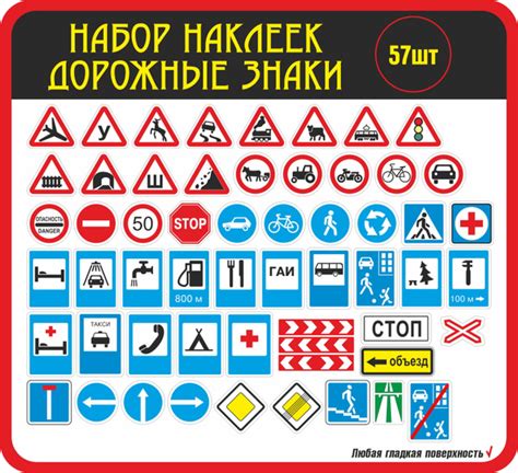 Наклейки дорожные знаки для детей/ набор знаков дорожного движения ...