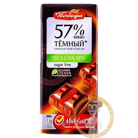 Шоколад "Победа" темный без сахара 57% какао