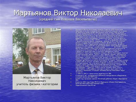 Учительская династия семьи Мартьяновых - презентация онлайн