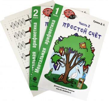 Книга: "Арифметика для 1 класса" - Пчелко, Поляк. Купить книгу, читать ...