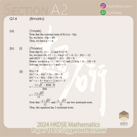 2024 DSE MATH PAPER 1 2 數學卷一LQ 數學卷二MC建議答案 PAPER I II Suggested Ans