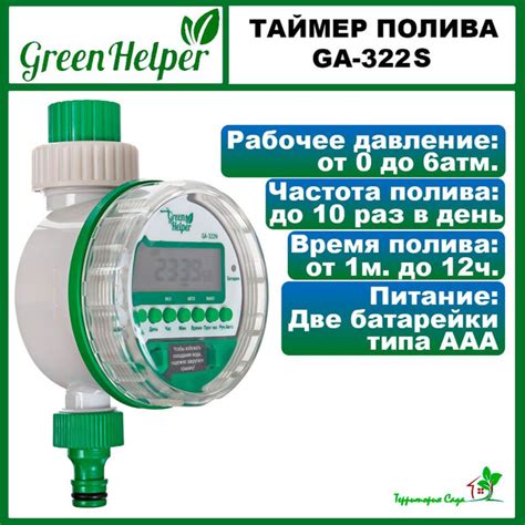 Электронный таймер для полива растений Green Helper GA-322S Sensor ...