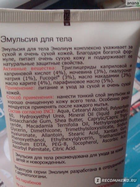 Эмульсия для тела Акрихин Эмолиум - «Лучшая эмульсия))» | отзывы