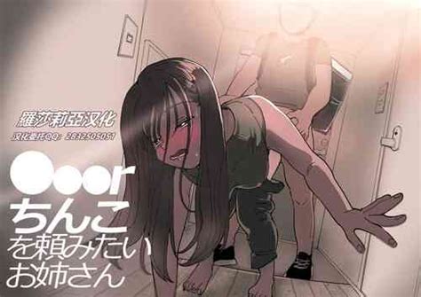 R Chinko O Tanomitai Onee SanThe Girl Who Wants To Order Uber Dicks Nhentai Hentai Doujinshi