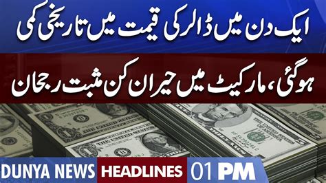 Inside Story Behind Dollar Price Decrease Dunya News Headlines Pm