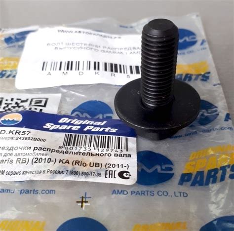 БОЛТ ШЕСТЕРНИ РАСПРЕДВАЛА ВЫПУСКНОГО GAMMA 1 AMD M10*1,25*24– купить в ...