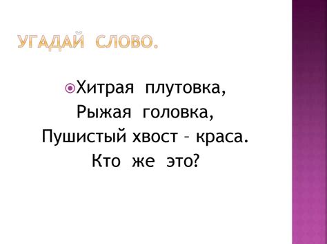 Словарный диктант. Угадай слово - презентация онлайн